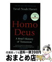 【中古】 HOMO DEUS(B) / Yuval Noah Harari / Vintage ペーパーバック 【宅配便出荷】