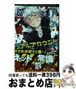 【中古】 リアルアカウント 20 / 渡辺 静, オクショウ / 講談社 [コミック]【宅配便出荷】