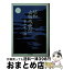 【中古】 昭和出版残侠伝 / 嵐山 光三郎 / 筑摩書房 [文庫]【宅配便出荷】