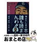 【中古】 井上一樹自伝「嗚呼、野球人生紙一重」 中京テレビスポーツスタジアム★魂presents / 井上一樹 / ぴあ [単行本]【宅配便出荷】