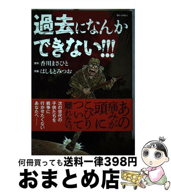 著者：はしもと みつお出版社：小学館サービスサイズ：コミックISBN-10：4098606380ISBN-13：9784098606382■こちらの商品もオススメです ● ほうき星 上 / 山本 一力 / 角川書店(角川グループパブリッシング) [文庫] ● 黄色い零戦 イエロー・ファイター / 小沢 さとる / 世界文化社 [コミック] ■通常24時間以内に出荷可能です。※繁忙期やセール等、ご注文数が多い日につきましては　発送まで72時間かかる場合があります。あらかじめご了承ください。■宅配便(送料398円)にて出荷致します。合計3980円以上は送料無料。■ただいま、オリジナルカレンダーをプレゼントしております。■送料無料の「もったいない本舗本店」もご利用ください。メール便送料無料です。■お急ぎの方は「もったいない本舗　お急ぎ便店」をご利用ください。最短翌日配送、手数料298円から■中古品ではございますが、良好なコンディションです。決済はクレジットカード等、各種決済方法がご利用可能です。■万が一品質に不備が有った場合は、返金対応。■クリーニング済み。■商品画像に「帯」が付いているものがありますが、中古品のため、実際の商品には付いていない場合がございます。■商品状態の表記につきまして・非常に良い：　　使用されてはいますが、　　非常にきれいな状態です。　　書き込みや線引きはありません。・良い：　　比較的綺麗な状態の商品です。　　ページやカバーに欠品はありません。　　文章を読むのに支障はありません。・可：　　文章が問題なく読める状態の商品です。　　マーカーやペンで書込があることがあります。　　商品の痛みがある場合があります。