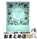  きれいな色の本 デザインと言葉の配色ブック / ingectar-e / エムディエヌコーポレーション 