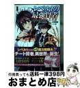 【中古】 レベル1の最強賢者 呪いで最下級魔法しか使えないけど、神の勘違いで無限 1 / かん奈, 木塚麻弥, 水季, 一二三書房 / 一二三書房 [コミック]【宅配便出荷】