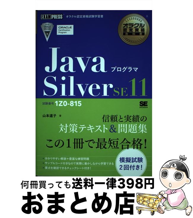 š JavaץSilverSE11 ֹ1Z0815 /  ƻ / Ʊ˼ [ñܡʥեȥС]ؽв١