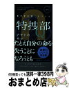 【中古】 特捜部Qーアサドの祈り / ユッシ・エーズラ・オールスン, 吉田 奈保子 / 早川書房 [新書]【宅配便出荷】