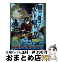  異世界転移したのでチートを生かして魔法剣士やることにする 1 / 進行諸島, なのら, 渡辺樹, ともぞ / スクウェア・エニックス 