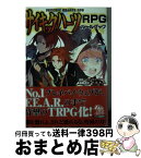 【中古】 サイキックハーツRPGルールブック / 遠藤卓司/F.E.A.R., トミーウォーカー, 新井 テル子 / 富士見書房 [文庫]【宅配便出荷】