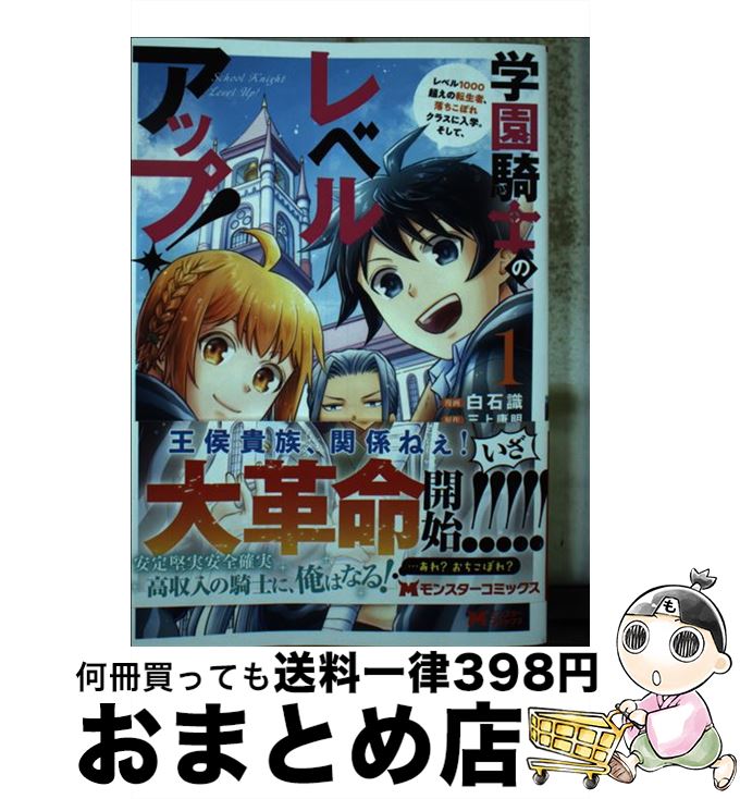 【中古】 学園騎士のレベルアップ