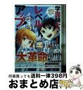 【中古】 学園騎士のレベルアップ! レベル1000超えの転生者、落ちこぼれクラスに入学 1 / 白石識, 三上 康明, 100円ロッカー / 双葉社 [コミック...