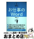 著者：朝岳健二出版社：秀和システムサイズ：単行本ISBN-10：4798051748ISBN-13：9784798051741■通常24時間以内に出荷可能です。※繁忙期やセール等、ご注文数が多い日につきましては　発送まで72時間かかる場合があります。あらかじめご了承ください。■宅配便(送料398円)にて出荷致します。合計3980円以上は送料無料。■ただいま、オリジナルカレンダーをプレゼントしております。■送料無料の「もったいない本舗本店」もご利用ください。メール便送料無料です。■お急ぎの方は「もったいない本舗　お急ぎ便店」をご利用ください。最短翌日配送、手数料298円から■中古品ではございますが、良好なコンディションです。決済はクレジットカード等、各種決済方法がご利用可能です。■万が一品質に不備が有った場合は、返金対応。■クリーニング済み。■商品画像に「帯」が付いているものがありますが、中古品のため、実際の商品には付いていない場合がございます。■商品状態の表記につきまして・非常に良い：　　使用されてはいますが、　　非常にきれいな状態です。　　書き込みや線引きはありません。・良い：　　比較的綺麗な状態の商品です。　　ページやカバーに欠品はありません。　　文章を読むのに支障はありません。・可：　　文章が問題なく読める状態の商品です。　　マーカーやペンで書込があることがあります。　　商品の痛みがある場合があります。