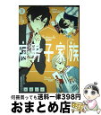  腐男子家族 3 / すずり街 / スクウェア・エニックス 