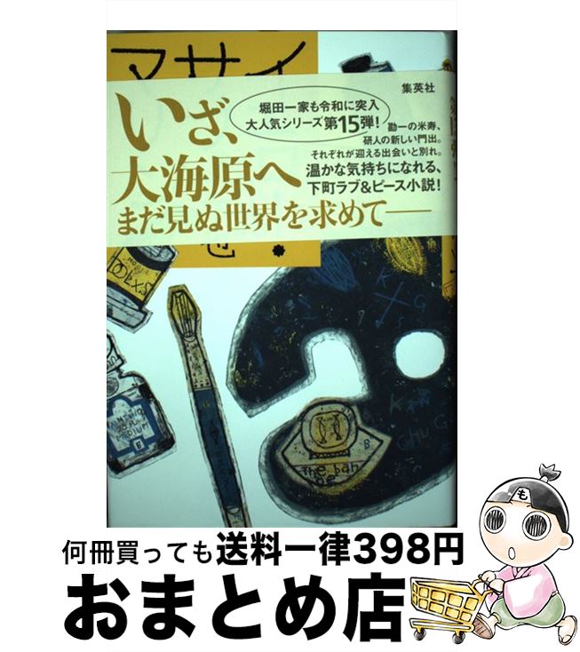 【中古】 イエロー・サブマリン 東京バンドワゴン / 小路 幸也 / 集英社 [単行本]【宅配便出荷】