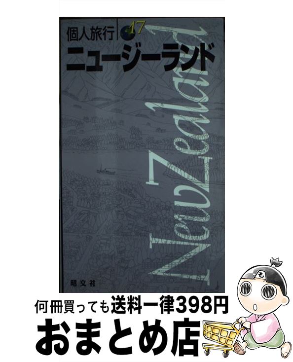 【中古】 ニュージーランド 〔2003年