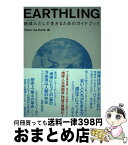 【中古】 EARTHLING 地球人として生きるためのガイドブック / Think the Earth, 飯田哲也, 小林弘人, 佐藤卓, 澤浦彰治, 篠宮龍三, 瀬谷ルミ子, 芹沢高志, 富野 / [単行本]【宅配便出荷】