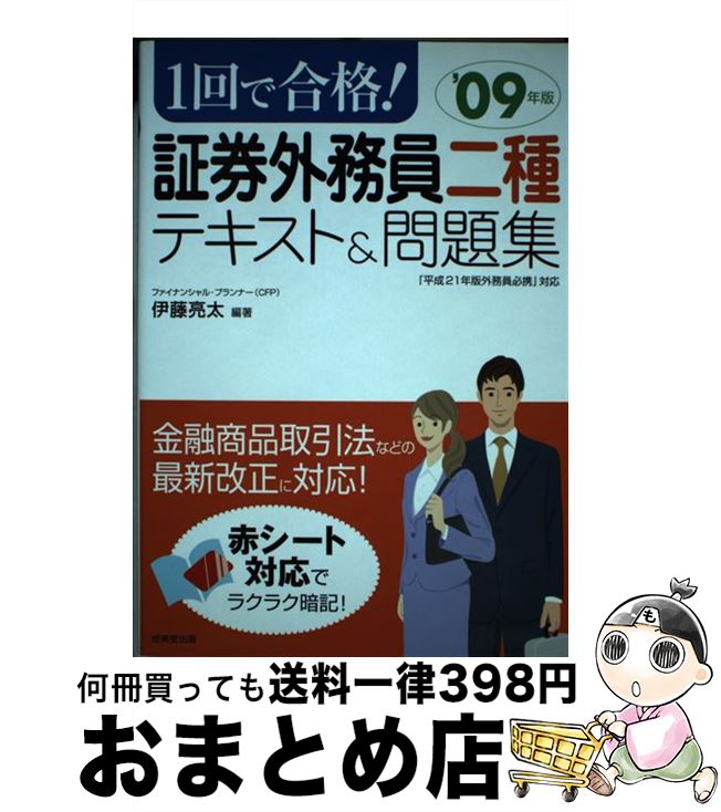 著者：伊藤 亮太出版社：成美堂出版サイズ：単行本ISBN-10：4415207103ISBN-13：9784415207100■通常24時間以内に出荷可能です。※繁忙期やセール等、ご注文数が多い日につきましては　発送まで72時間かかる場合があります。あらかじめご了承ください。■宅配便(送料398円)にて出荷致します。合計3980円以上は送料無料。■ただいま、オリジナルカレンダーをプレゼントしております。■送料無料の「もったいない本舗本店」もご利用ください。メール便送料無料です。■お急ぎの方は「もったいない本舗　お急ぎ便店」をご利用ください。最短翌日配送、手数料298円から■中古品ではございますが、良好なコンディションです。決済はクレジットカード等、各種決済方法がご利用可能です。■万が一品質に不備が有った場合は、返金対応。■クリーニング済み。■商品画像に「帯」が付いているものがありますが、中古品のため、実際の商品には付いていない場合がございます。■商品状態の表記につきまして・非常に良い：　　使用されてはいますが、　　非常にきれいな状態です。　　書き込みや線引きはありません。・良い：　　比較的綺麗な状態の商品です。　　ページやカバーに欠品はありません。　　文章を読むのに支障はありません。・可：　　文章が問題なく読める状態の商品です。　　マーカーやペンで書込があることがあります。　　商品の痛みがある場合があります。