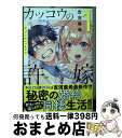 【中古】 カッコウの許嫁 1 / 吉河 美希 / 講談社 [コミック]【宅配便出荷】