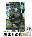 【中古】 痛いのは嫌なので防御力に極振りしたいと思います 6 / 夕蜜柑 狐印 / KADOKAWA [単行本]【宅配便出荷】