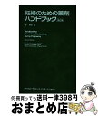 【中古】 妊婦のための薬剤ハンドブック 第2版 / Richard L. Berkowitz, Tara K. Mochizuki, Donald R. Cou...
