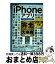 【中古】 iPhoneアプリ完全大事典 iPad／iPod　touch対応 2018年版 / 田中 拓也, 阿久津 良和, 永田 一八 / 技術評論社 [単行本（ソフトカバー）]【宅配便出荷】