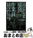 著者：片山夏子出版社：朝日新聞出版サイズ：単行本ISBN-10：4022516674ISBN-13：9784022516671■通常24時間以内に出荷可能です。※繁忙期やセール等、ご注文数が多い日につきましては　発送まで72時間かかる場合があります。あらかじめご了承ください。■宅配便(送料398円)にて出荷致します。合計3980円以上は送料無料。■ただいま、オリジナルカレンダーをプレゼントしております。■送料無料の「もったいない本舗本店」もご利用ください。メール便送料無料です。■お急ぎの方は「もったいない本舗　お急ぎ便店」をご利用ください。最短翌日配送、手数料298円から■中古品ではございますが、良好なコンディションです。決済はクレジットカード等、各種決済方法がご利用可能です。■万が一品質に不備が有った場合は、返金対応。■クリーニング済み。■商品画像に「帯」が付いているものがありますが、中古品のため、実際の商品には付いていない場合がございます。■商品状態の表記につきまして・非常に良い：　　使用されてはいますが、　　非常にきれいな状態です。　　書き込みや線引きはありません。・良い：　　比較的綺麗な状態の商品です。　　ページやカバーに欠品はありません。　　文章を読むのに支障はありません。・可：　　文章が問題なく読める状態の商品です。　　マーカーやペンで書込があることがあります。　　商品の痛みがある場合があります。