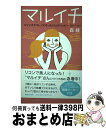 【中古】 マルイチ バツイチでキレイになった21人のハッピー・ストーリ / 森綾 / マガジンハウス [単行本]【宅配便出荷】