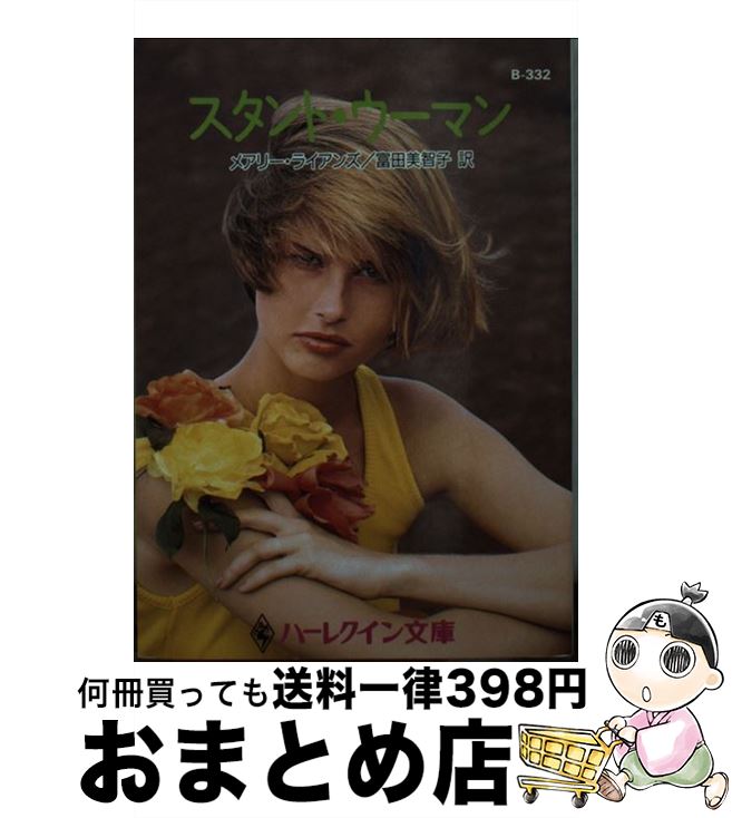 š ȡޥ / ᥢ꡼ 饤, Mary Lyons,  һ / ϡѡ󥺡ѥ [ʸ]ؽв١