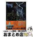 著者：リンダ ウィンステッド・ジョーンズ, 杉本 ユミ出版社：ハーパーコリンズ・ジャパンサイズ：文庫ISBN-10：4596918104ISBN-13：9784596918109■こちらの商品もオススメです ● 翼をなくした天使 マクブライド兄弟2 / ジーナ ウィルキンズ, Gina Wilkins, 彩 よしこ / ハーレクイン [新書] ● 永遠のサンクチュアリ / ハーパーコリンズ・ジャパン [文庫] ● 長い夜が終わるとき / 二見書房 [文庫] ■通常24時間以内に出荷可能です。※繁忙期やセール等、ご注文数が多い日につきましては　発送まで72時間かかる場合があります。あらかじめご了承ください。■宅配便(送料398円)にて出荷致します。合計3980円以上は送料無料。■ただいま、オリジナルカレンダーをプレゼントしております。■送料無料の「もったいない本舗本店」もご利用ください。メール便送料無料です。■お急ぎの方は「もったいない本舗　お急ぎ便店」をご利用ください。最短翌日配送、手数料298円から■中古品ではございますが、良好なコンディションです。決済はクレジットカード等、各種決済方法がご利用可能です。■万が一品質に不備が有った場合は、返金対応。■クリーニング済み。■商品画像に「帯」が付いているものがありますが、中古品のため、実際の商品には付いていない場合がございます。■商品状態の表記につきまして・非常に良い：　　使用されてはいますが、　　非常にきれいな状態です。　　書き込みや線引きはありません。・良い：　　比較的綺麗な状態の商品です。　　ページやカバーに欠品はありません。　　文章を読むのに支障はありません。・可：　　文章が問題なく読める状態の商品です。　　マーカーやペンで書込があることがあります。　　商品の痛みがある場合があります。