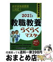 著者：資格試験研究会出版社：実務教育出版サイズ：単行本（ソフトカバー）ISBN-10：4788959275ISBN-13：9784788959279■通常24時間以内に出荷可能です。※繁忙期やセール等、ご注文数が多い日につきましては　発送まで72時間かかる場合があります。あらかじめご了承ください。■宅配便(送料398円)にて出荷致します。合計3980円以上は送料無料。■ただいま、オリジナルカレンダーをプレゼントしております。■送料無料の「もったいない本舗本店」もご利用ください。メール便送料無料です。■お急ぎの方は「もったいない本舗　お急ぎ便店」をご利用ください。最短翌日配送、手数料298円から■中古品ではございますが、良好なコンディションです。決済はクレジットカード等、各種決済方法がご利用可能です。■万が一品質に不備が有った場合は、返金対応。■クリーニング済み。■商品画像に「帯」が付いているものがありますが、中古品のため、実際の商品には付いていない場合がございます。■商品状態の表記につきまして・非常に良い：　　使用されてはいますが、　　非常にきれいな状態です。　　書き込みや線引きはありません。・良い：　　比較的綺麗な状態の商品です。　　ページやカバーに欠品はありません。　　文章を読むのに支障はありません。・可：　　文章が問題なく読める状態の商品です。　　マーカーやペンで書込があることがあります。　　商品の痛みがある場合があります。