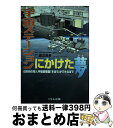 著者：渡辺 英幸出版社：くもん出版サイズ：単行本ISBN-10：4774311766ISBN-13：9784774311760■通常24時間以内に出荷可能です。※繁忙期やセール等、ご注文数が多い日につきましては　発送まで72時間かかる場合があります。あらかじめご了承ください。■宅配便(送料398円)にて出荷致します。合計3980円以上は送料無料。■ただいま、オリジナルカレンダーをプレゼントしております。■送料無料の「もったいない本舗本店」もご利用ください。メール便送料無料です。■お急ぎの方は「もったいない本舗　お急ぎ便店」をご利用ください。最短翌日配送、手数料298円から■中古品ではございますが、良好なコンディションです。決済はクレジットカード等、各種決済方法がご利用可能です。■万が一品質に不備が有った場合は、返金対応。■クリーニング済み。■商品画像に「帯」が付いているものがありますが、中古品のため、実際の商品には付いていない場合がございます。■商品状態の表記につきまして・非常に良い：　　使用されてはいますが、　　非常にきれいな状態です。　　書き込みや線引きはありません。・良い：　　比較的綺麗な状態の商品です。　　ページやカバーに欠品はありません。　　文章を読むのに支障はありません。・可：　　文章が問題なく読める状態の商品です。　　マーカーやペンで書込があることがあります。　　商品の痛みがある場合があります。