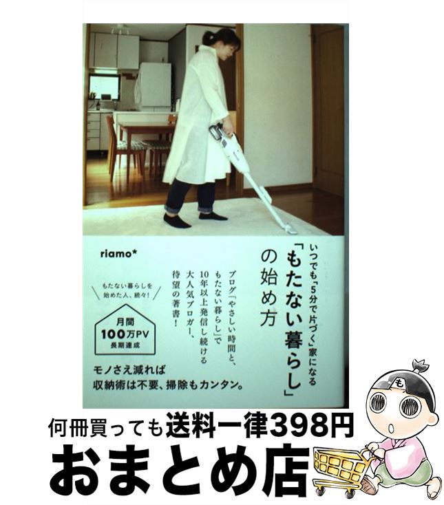 š ֤⤿ʤ餷פλϤ ĤǤ5ʬҤŤײȤˤʤ / riamo* / Ф [緿]ؽв١