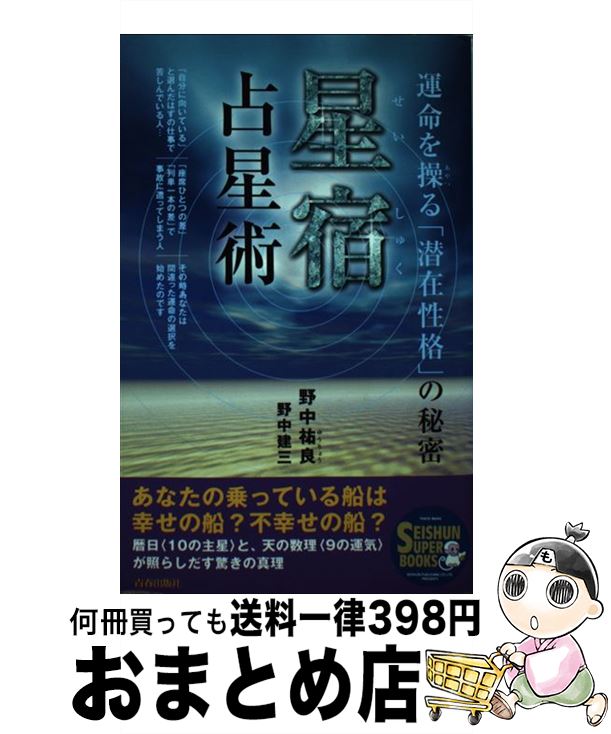 著者：野中 祐良, 野中 建三出版社：青春出版社サイズ：単行本ISBN-10：4413062795ISBN-13：9784413062794■こちらの商品もオススメです ● 弘法大師の懺悔法 自分でできる開運・病気平癒 / 北條 宗親 / ビイング・ネット・プレス [単行本] ■通常24時間以内に出荷可能です。※繁忙期やセール等、ご注文数が多い日につきましては　発送まで72時間かかる場合があります。あらかじめご了承ください。■宅配便(送料398円)にて出荷致します。合計3980円以上は送料無料。■ただいま、オリジナルカレンダーをプレゼントしております。■送料無料の「もったいない本舗本店」もご利用ください。メール便送料無料です。■お急ぎの方は「もったいない本舗　お急ぎ便店」をご利用ください。最短翌日配送、手数料298円から■中古品ではございますが、良好なコンディションです。決済はクレジットカード等、各種決済方法がご利用可能です。■万が一品質に不備が有った場合は、返金対応。■クリーニング済み。■商品画像に「帯」が付いているものがありますが、中古品のため、実際の商品には付いていない場合がございます。■商品状態の表記につきまして・非常に良い：　　使用されてはいますが、　　非常にきれいな状態です。　　書き込みや線引きはありません。・良い：　　比較的綺麗な状態の商品です。　　ページやカバーに欠品はありません。　　文章を読むのに支障はありません。・可：　　文章が問題なく読める状態の商品です。　　マーカーやペンで書込があることがあります。　　商品の痛みがある場合があります。