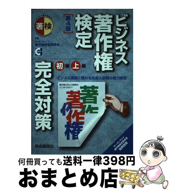 著者：塩島 武徳, 宮下 啓司出版社：自由国民社サイズ：単行本ISBN-10：4426103320ISBN-13：9784426103323■通常24時間以内に出荷可能です。※繁忙期やセール等、ご注文数が多い日につきましては　発送まで72時間かかる場合があります。あらかじめご了承ください。■宅配便(送料398円)にて出荷致します。合計3980円以上は送料無料。■ただいま、オリジナルカレンダーをプレゼントしております。■送料無料の「もったいない本舗本店」もご利用ください。メール便送料無料です。■お急ぎの方は「もったいない本舗　お急ぎ便店」をご利用ください。最短翌日配送、手数料298円から■中古品ではございますが、良好なコンディションです。決済はクレジットカード等、各種決済方法がご利用可能です。■万が一品質に不備が有った場合は、返金対応。■クリーニング済み。■商品画像に「帯」が付いているものがありますが、中古品のため、実際の商品には付いていない場合がございます。■商品状態の表記につきまして・非常に良い：　　使用されてはいますが、　　非常にきれいな状態です。　　書き込みや線引きはありません。・良い：　　比較的綺麗な状態の商品です。　　ページやカバーに欠品はありません。　　文章を読むのに支障はありません。・可：　　文章が問題なく読める状態の商品です。　　マーカーやペンで書込があることがあります。　　商品の痛みがある場合があります。