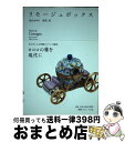 【中古】 リモージュボックス / 池田 まゆみ, 稲富 滋 / 平凡社 単行本 【宅配便出荷】