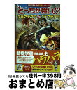 【中古】 どっちが強い!?クロアナグマvsミツアナグマ ナメたら危険!小型猛獣 / スライウム, ブラックインクチーム, 今泉 忠明 / KADOKAWA [単...