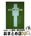 【中古】 教育心理学へのいざない / 安藤 寿康, 並木 博 / 八千代出版 [単行本]【宅配便出荷】