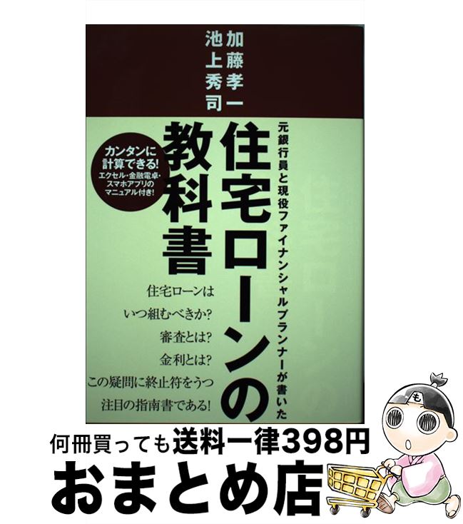 著者：加藤 孝一, 池上 秀司出版社：週刊住宅新聞社サイズ：単行本ISBN-10：4784846034ISBN-13：9784784846030■通常24時間以内に出荷可能です。※繁忙期やセール等、ご注文数が多い日につきましては　発送まで72時間かかる場合があります。あらかじめご了承ください。■宅配便(送料398円)にて出荷致します。合計3980円以上は送料無料。■ただいま、オリジナルカレンダーをプレゼントしております。■送料無料の「もったいない本舗本店」もご利用ください。メール便送料無料です。■お急ぎの方は「もったいない本舗　お急ぎ便店」をご利用ください。最短翌日配送、手数料298円から■中古品ではございますが、良好なコンディションです。決済はクレジットカード等、各種決済方法がご利用可能です。■万が一品質に不備が有った場合は、返金対応。■クリーニング済み。■商品画像に「帯」が付いているものがありますが、中古品のため、実際の商品には付いていない場合がございます。■商品状態の表記につきまして・非常に良い：　　使用されてはいますが、　　非常にきれいな状態です。　　書き込みや線引きはありません。・良い：　　比較的綺麗な状態の商品です。　　ページやカバーに欠品はありません。　　文章を読むのに支障はありません。・可：　　文章が問題なく読める状態の商品です。　　マーカーやペンで書込があることがあります。　　商品の痛みがある場合があります。