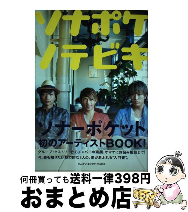 š ʥݥΥƥӥ / Sonar Pocket / ४󡦥󥿥ƥ [ñ]ؽв١