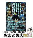 【中古】 ドラゴンに三度轢かれた俺の転生職人ライフ 慰謝料でチート＆ハーレム 2 / 澄守彩, 弱電波 / 三交社 単行本（ソフトカバー） 【宅配便出荷】