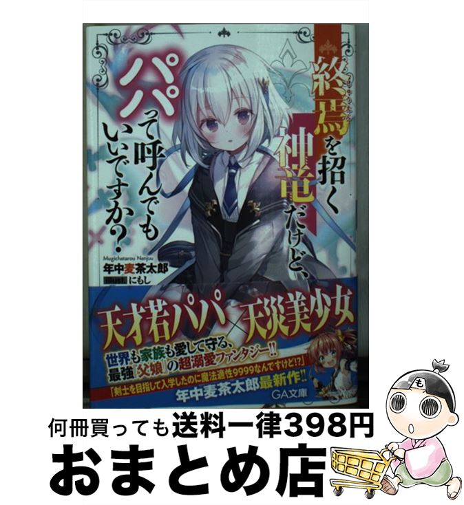 【中古】 終焉を招く