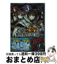  アラフォー賢者の異世界生活日記 気ままな異世界教師ライフ 3 / 寿安清, 招来, 西野リュウ, ジョンディー / スクウェア・エニックス 