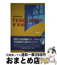 著者：木村 正則出版社：萌書房サイズ：単行本ISBN-10：4990070844ISBN-13：9784990070847■通常24時間以内に出荷可能です。※繁忙期やセール等、ご注文数が多い日につきましては　発送まで72時間かかる場合があります。あらかじめご了承ください。■宅配便(送料398円)にて出荷致します。合計3980円以上は送料無料。■ただいま、オリジナルカレンダーをプレゼントしております。■送料無料の「もったいない本舗本店」もご利用ください。メール便送料無料です。■お急ぎの方は「もったいない本舗　お急ぎ便店」をご利用ください。最短翌日配送、手数料298円から■中古品ではございますが、良好なコンディションです。決済はクレジットカード等、各種決済方法がご利用可能です。■万が一品質に不備が有った場合は、返金対応。■クリーニング済み。■商品画像に「帯」が付いているものがありますが、中古品のため、実際の商品には付いていない場合がございます。■商品状態の表記につきまして・非常に良い：　　使用されてはいますが、　　非常にきれいな状態です。　　書き込みや線引きはありません。・良い：　　比較的綺麗な状態の商品です。　　ページやカバーに欠品はありません。　　文章を読むのに支障はありません。・可：　　文章が問題なく読める状態の商品です。　　マーカーやペンで書込があることがあります。　　商品の痛みがある場合があります。