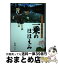 【中古】 一乗のほほえみ 開祖庭野日敬伝 第1巻 / 松本 るい, 多賀 章夫, 千葉 茂樹 / 佼成出版社 [単行本]【宅配便出荷】