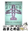 【中古】 よくわかる英文法 授業の理解から入試対策まで / 羽鳥 博愛 / 学研プラス [単行本]【宅配便出荷】