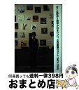 【中古】 ぼくは散歩と雑学が好きだった。 小西康陽のコラム1993ー2008 / 小西 康陽 / 朝日新聞社 単行本 【宅配便出荷】