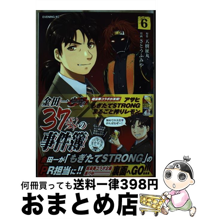 【中古】 金田一37歳の事件簿 6 / さとう ふみや / 講談社 [コミック]【宅配便出荷】