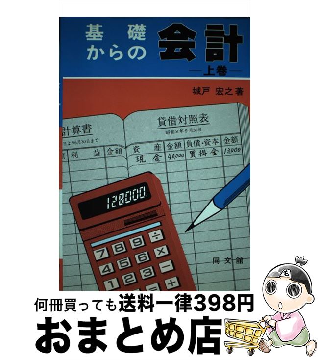 著者：城戸 宏之出版社：同文舘出版サイズ：単行本ISBN-10：4495137212ISBN-13：9784495137212■通常24時間以内に出荷可能です。※繁忙期やセール等、ご注文数が多い日につきましては　発送まで72時間かかる場合があります。あらかじめご了承ください。■宅配便(送料398円)にて出荷致します。合計3980円以上は送料無料。■ただいま、オリジナルカレンダーをプレゼントしております。■送料無料の「もったいない本舗本店」もご利用ください。メール便送料無料です。■お急ぎの方は「もったいない本舗　お急ぎ便店」をご利用ください。最短翌日配送、手数料298円から■中古品ではございますが、良好なコンディションです。決済はクレジットカード等、各種決済方法がご利用可能です。■万が一品質に不備が有った場合は、返金対応。■クリーニング済み。■商品画像に「帯」が付いているものがありますが、中古品のため、実際の商品には付いていない場合がございます。■商品状態の表記につきまして・非常に良い：　　使用されてはいますが、　　非常にきれいな状態です。　　書き込みや線引きはありません。・良い：　　比較的綺麗な状態の商品です。　　ページやカバーに欠品はありません。　　文章を読むのに支障はありません。・可：　　文章が問題なく読める状態の商品です。　　マーカーやペンで書込があることがあります。　　商品の痛みがある場合があります。