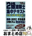 著者：コンデックス情報研究所出版社：成美堂出版サイズ：単行本ISBN-10：4415208428ISBN-13：9784415208428■通常24時間以内に出荷可能です。※繁忙期やセール等、ご注文数が多い日につきましては　発送まで72時間かかる場合があります。あらかじめご了承ください。■宅配便(送料398円)にて出荷致します。合計3980円以上は送料無料。■ただいま、オリジナルカレンダーをプレゼントしております。■送料無料の「もったいない本舗本店」もご利用ください。メール便送料無料です。■お急ぎの方は「もったいない本舗　お急ぎ便店」をご利用ください。最短翌日配送、手数料298円から■中古品ではございますが、良好なコンディションです。決済はクレジットカード等、各種決済方法がご利用可能です。■万が一品質に不備が有った場合は、返金対応。■クリーニング済み。■商品画像に「帯」が付いているものがありますが、中古品のため、実際の商品には付いていない場合がございます。■商品状態の表記につきまして・非常に良い：　　使用されてはいますが、　　非常にきれいな状態です。　　書き込みや線引きはありません。・良い：　　比較的綺麗な状態の商品です。　　ページやカバーに欠品はありません。　　文章を読むのに支障はありません。・可：　　文章が問題なく読める状態の商品です。　　マーカーやペンで書込があることがあります。　　商品の痛みがある場合があります。