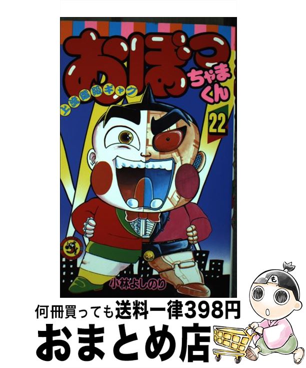 楽天市場】おぼっちゃまくん 24の通販 楽天市場】おぼっちゃまくん 24の通販