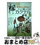 【中古】 家飲み＆外飲みがもっと楽しくなるカクテルの話 オトナのためのスマート雑学 / 佐藤 喜代八 /..