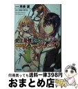  史上最強オークさんの楽しい種付けハーレムづくり / 月夜 涙, みわべ さくら / 小学館 